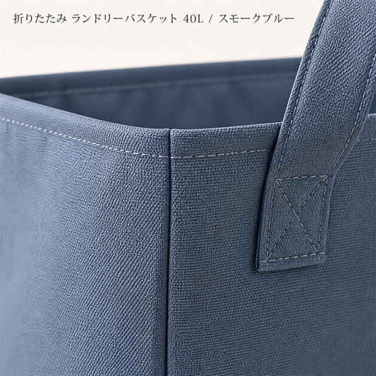 折りたたみ ランドリーバスケット 40L / スモークブルー