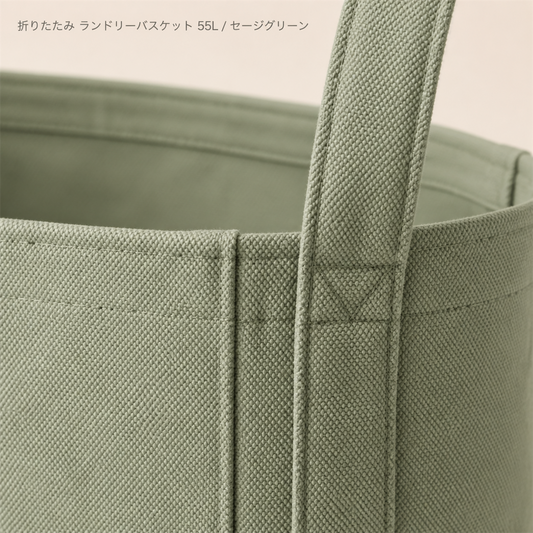 折りたたみ ランドリーバスケット 55L / セージグリーン