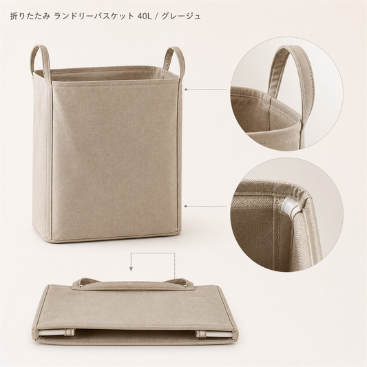 折りたたみ ランドリーバスケット 40L / グレージュ